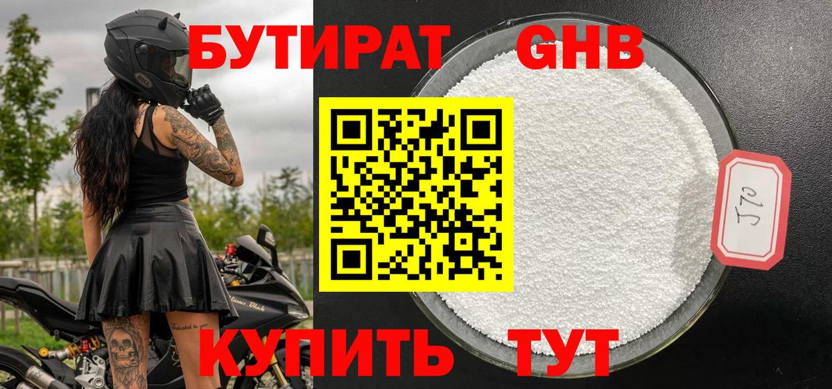 БУТИРАТ вода Якутск