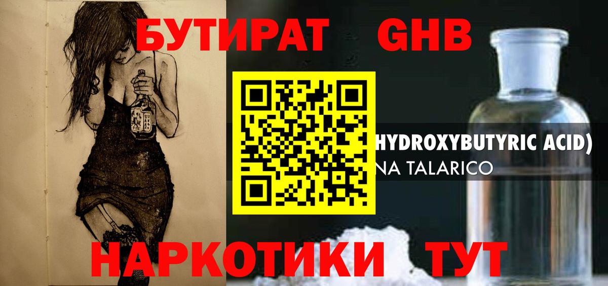 Бутират 99%  БУТИРАТ  Якутск  Вход с VPN 