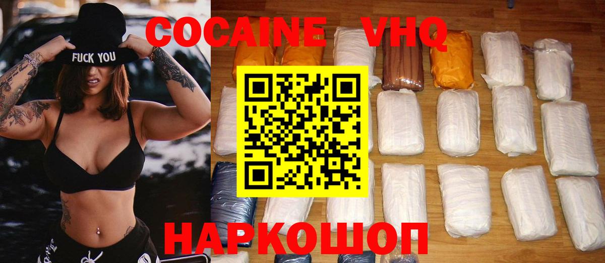 COCAIN VHQ Якутск