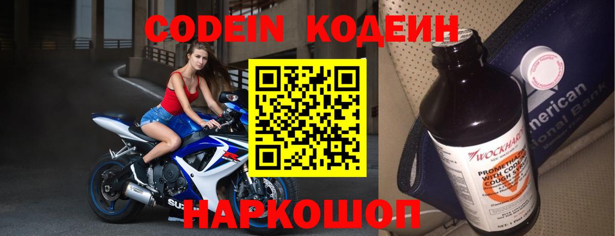 Кодеиновый сироп Lean напиток Lean (лин)  Вход с VPN  Якутск 