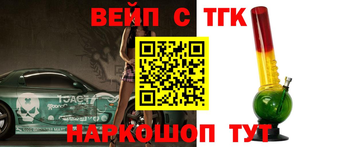 ТГК жижа  Вход с VPN  Дистиллят ТГК вейп с тгк  Якутск 